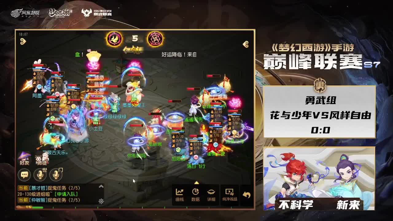 巅峰联赛S7常规赛 副舞台 第6段