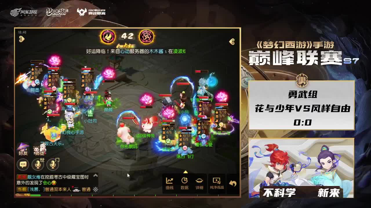 巅峰联赛S7常规赛 副舞台 第7段