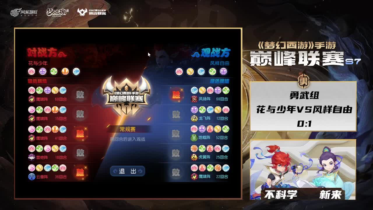 巅峰联赛S7常规赛 副舞台 第9段