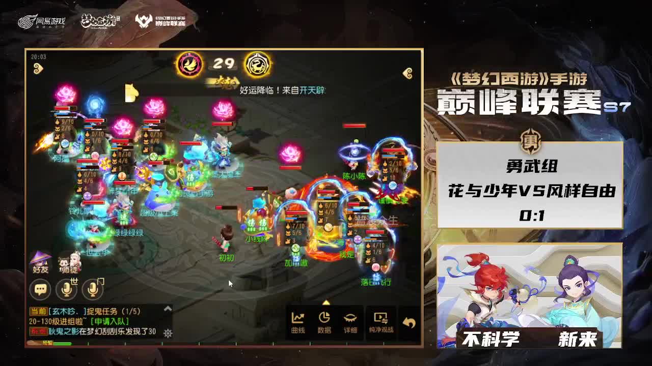 巅峰联赛S7常规赛 副舞台 第10段