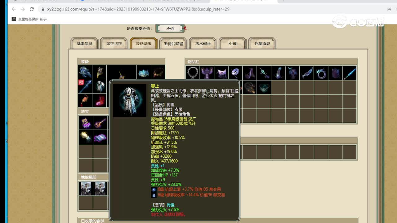 傲雪凌霜195级男仙