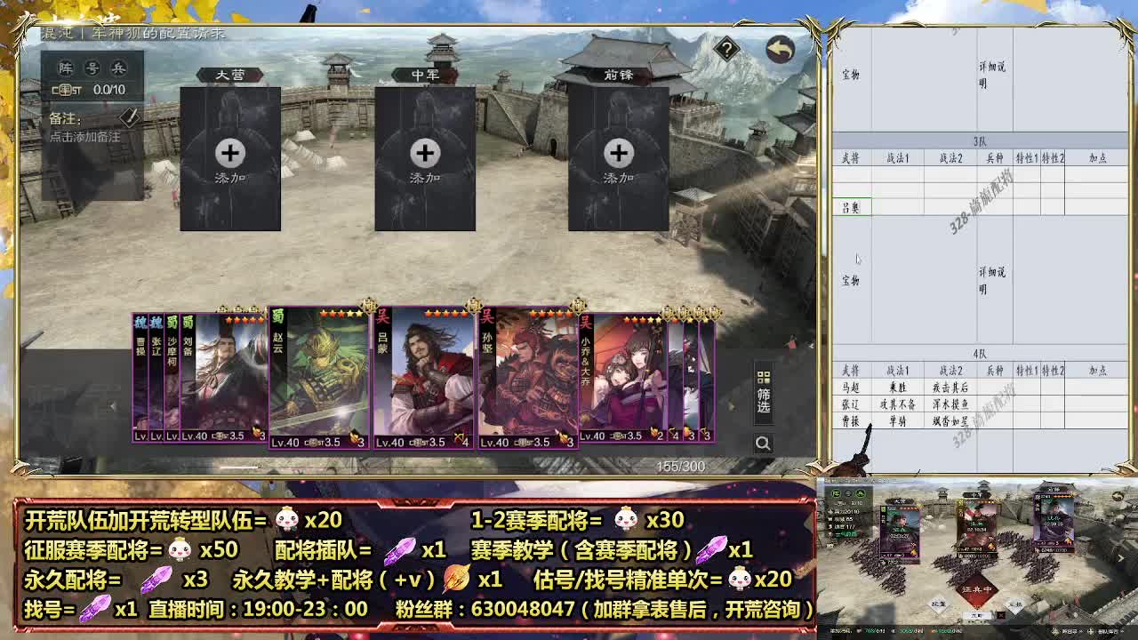 细节配将师在线、稳定开荒 第4段