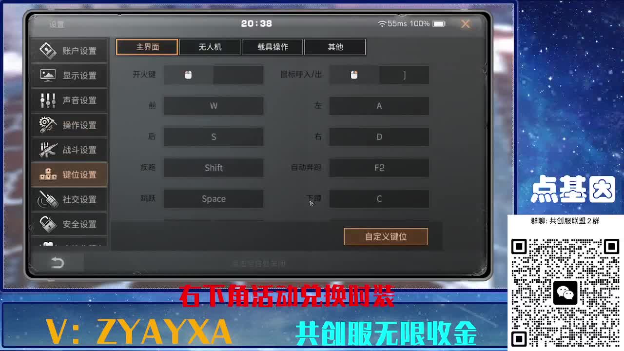 共创服时装兑换秒到！ 第1段