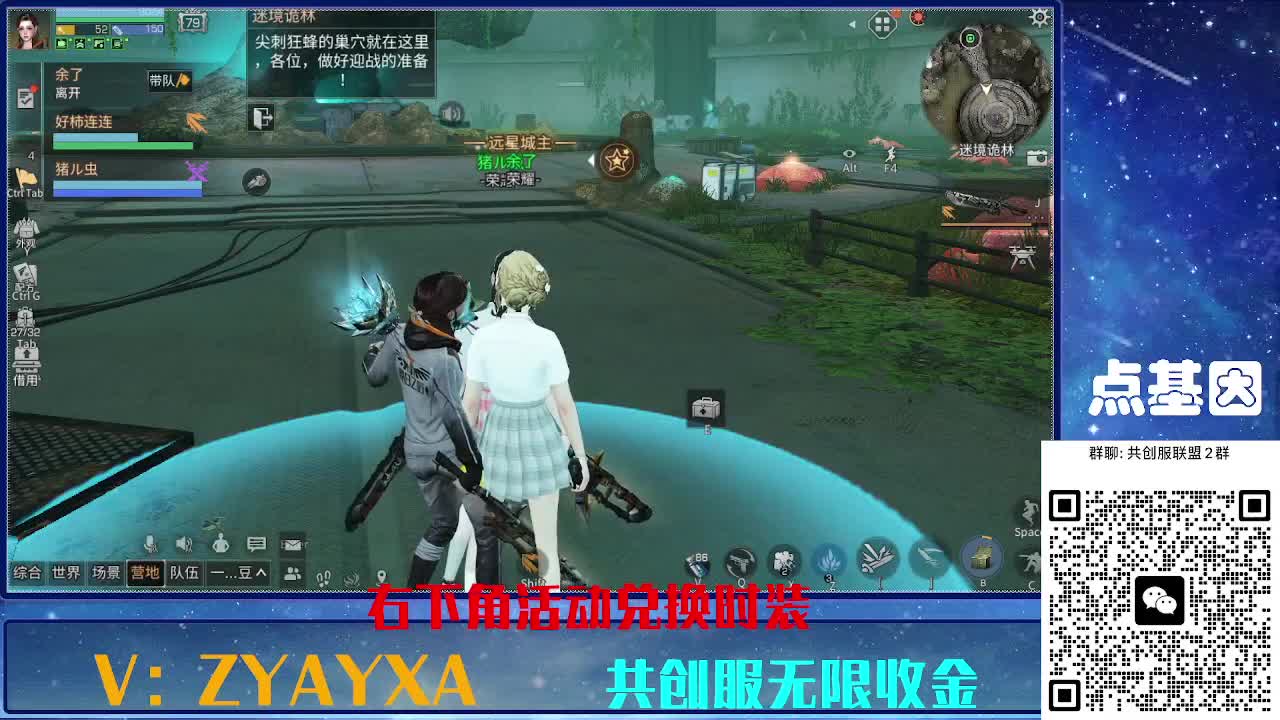 共创服时装兑换秒到！ 第6段