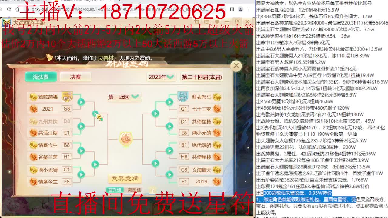 群雄主视角 第9段