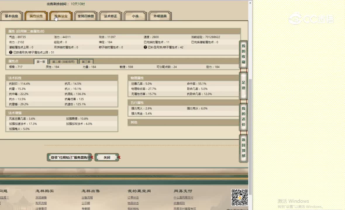 红颜知己184男魔41888