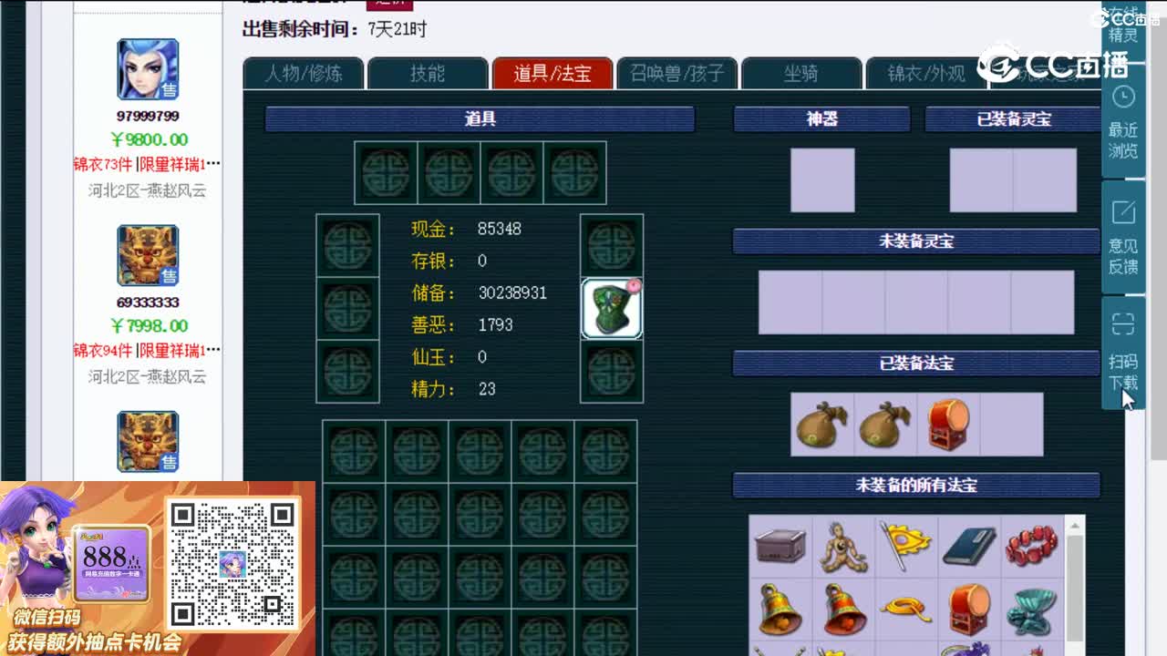 【主播点评】魔王寨