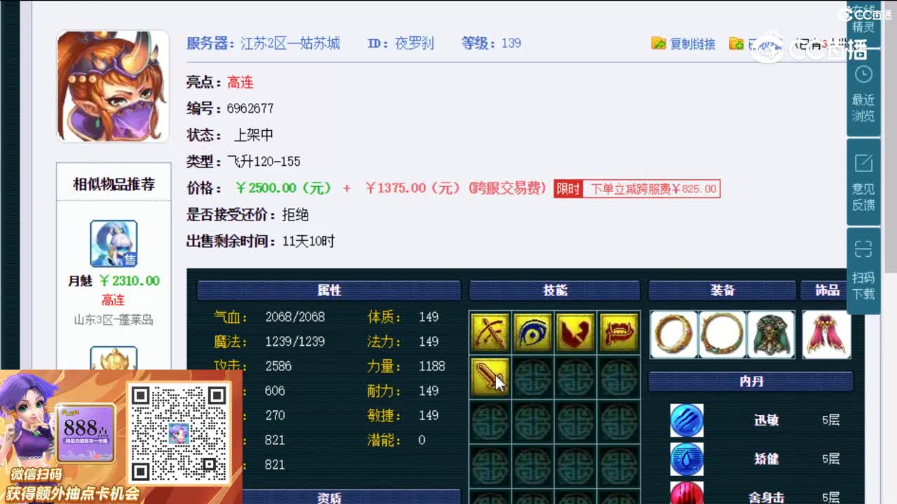 【主播点评】夜罗刹