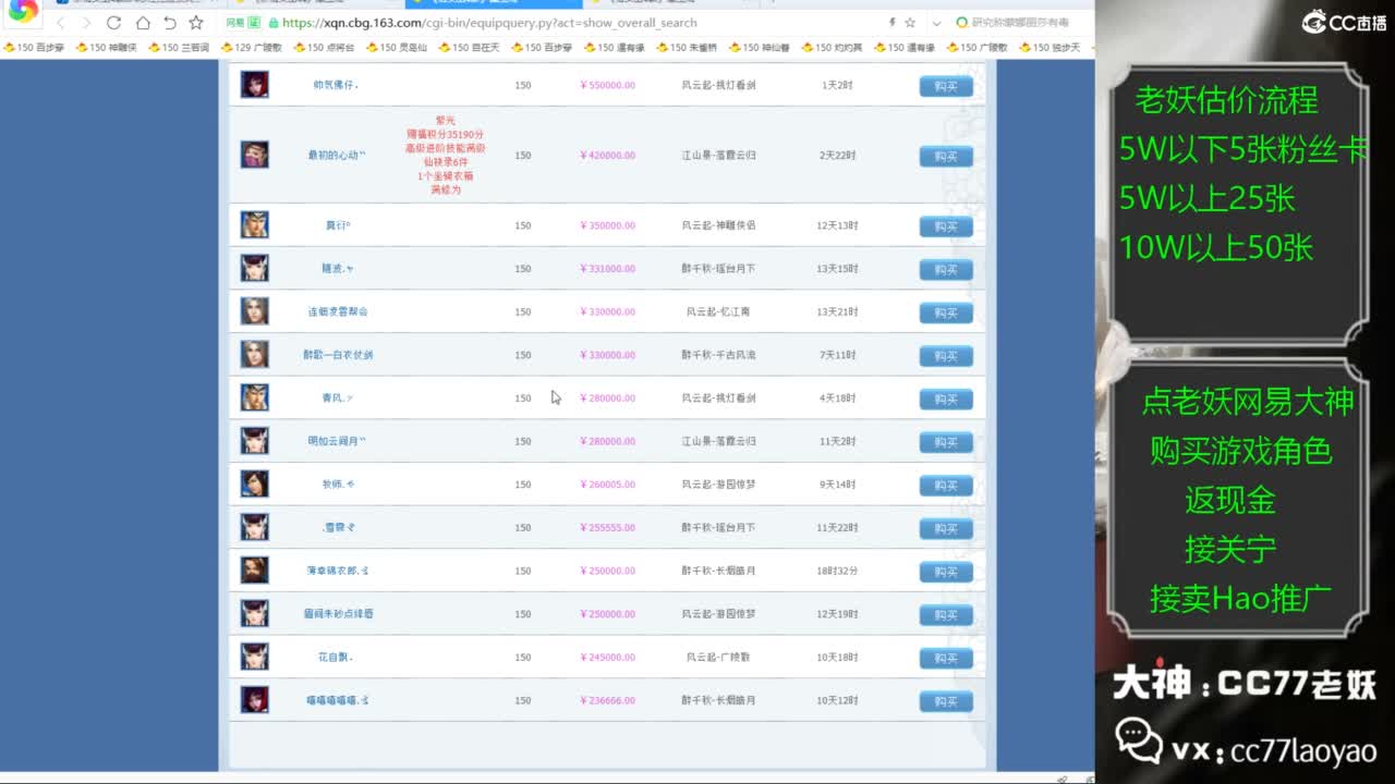 老妖帮找号接麦号推广 第4段