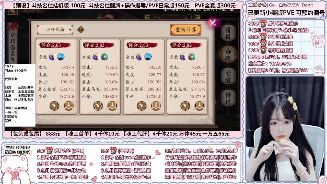 直播调号/伪神/全项托管 第11段