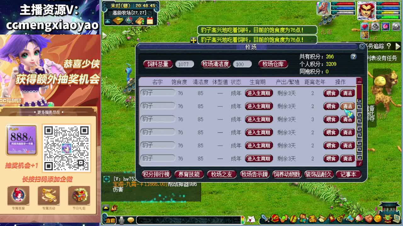 梦逍遥打书炼妖估价鉴定 第1段