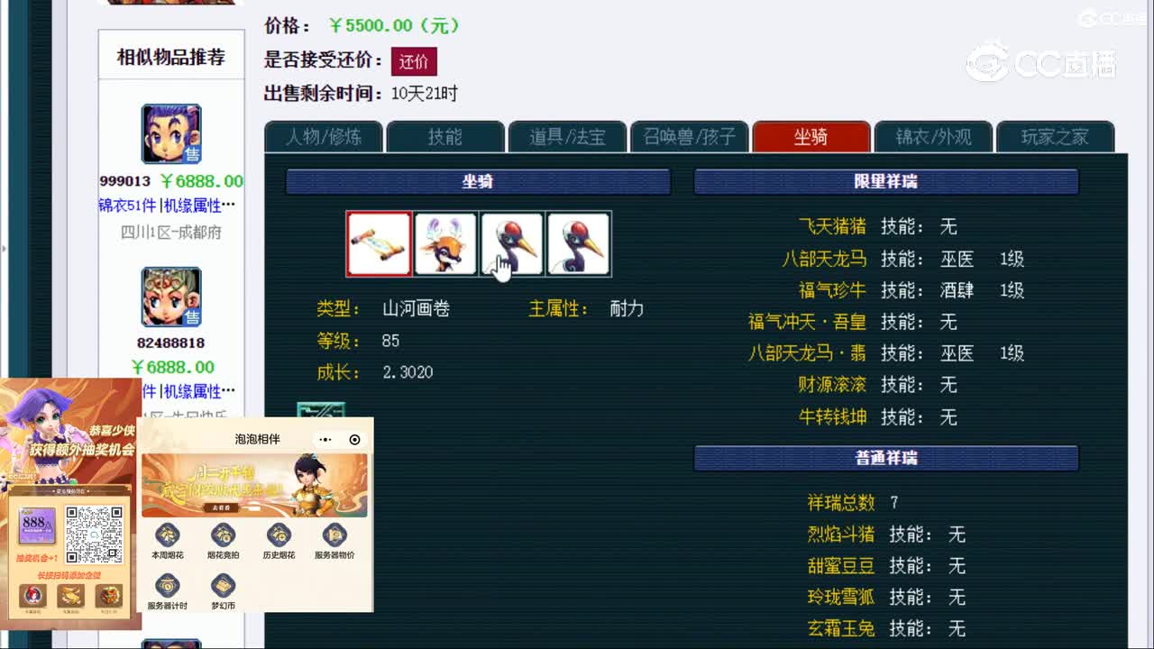 【主播点评】花果山