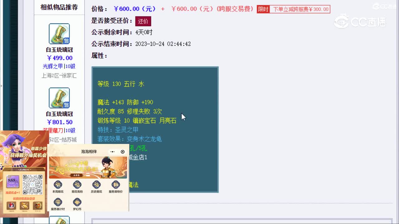【主播点评】白玉琉璃冠