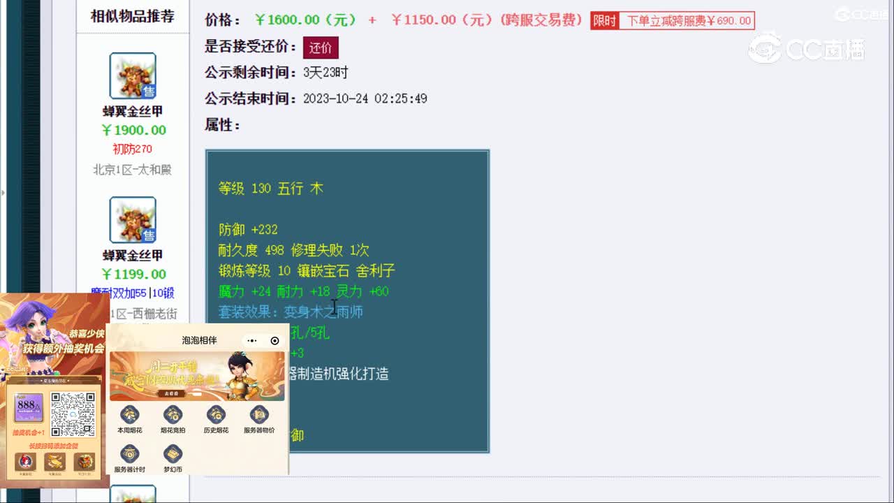 【主播点评】蝉翼金丝甲