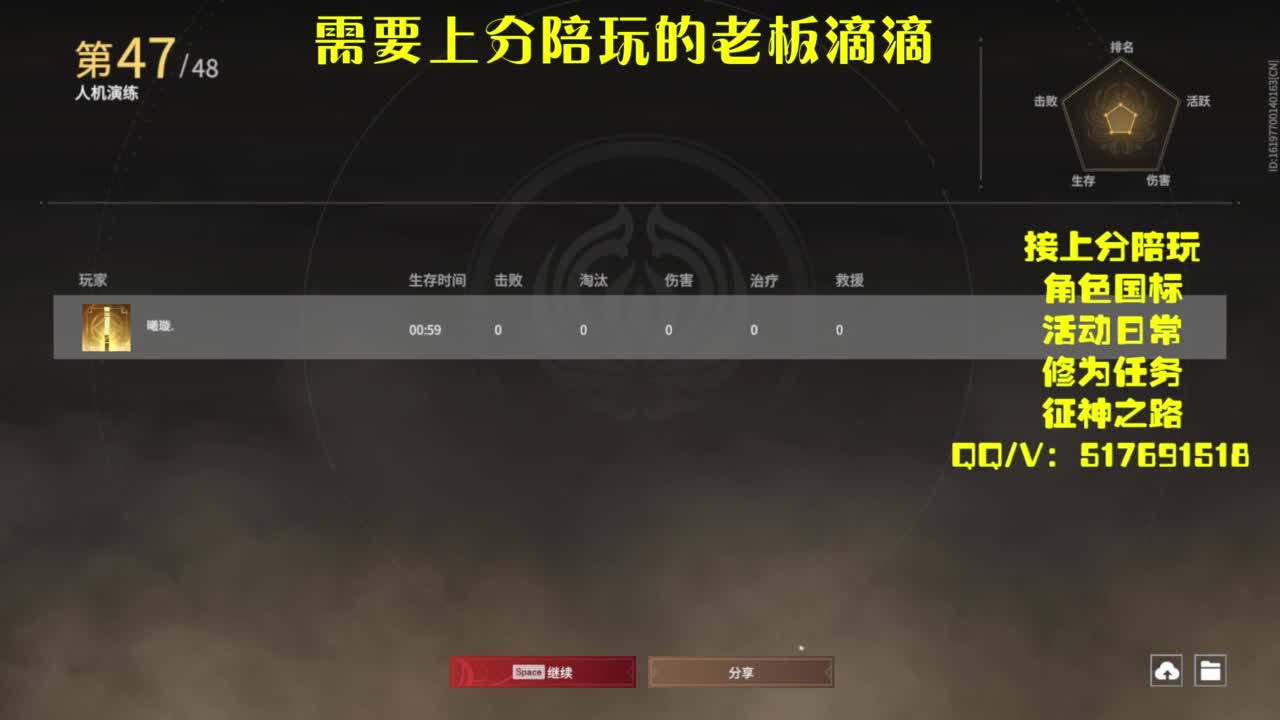 接上分.陪,征神.日常 第8段