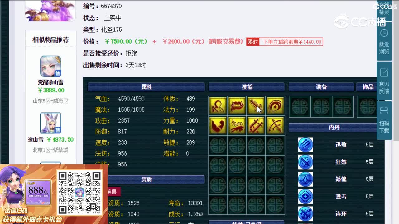 【主播点评】谛听