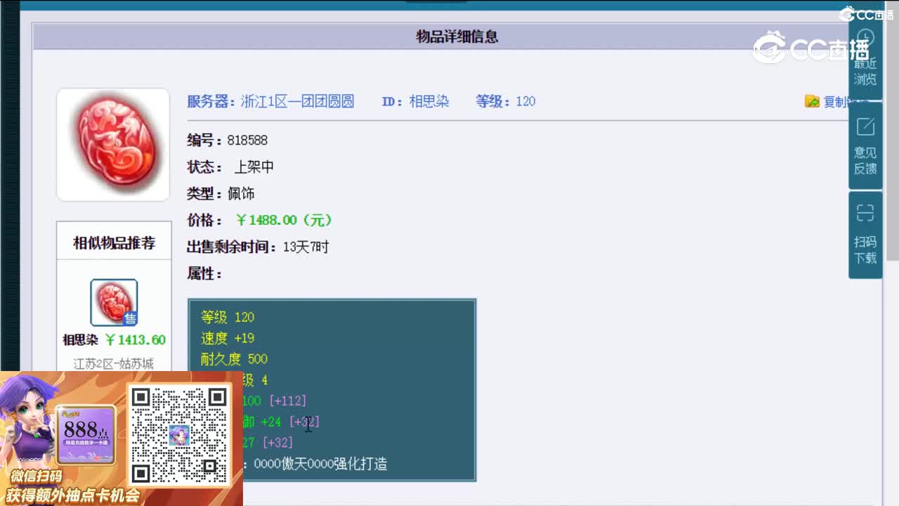 【主播点评】相思染