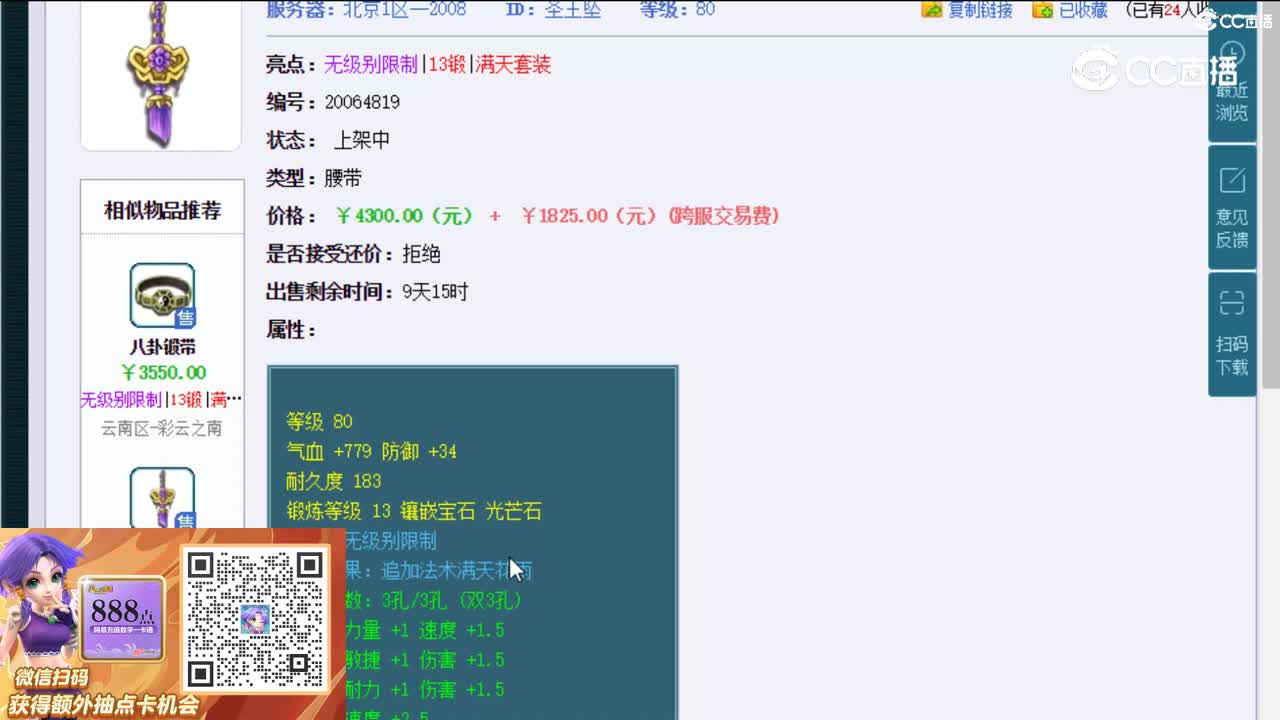 【主播点评】圣王坠