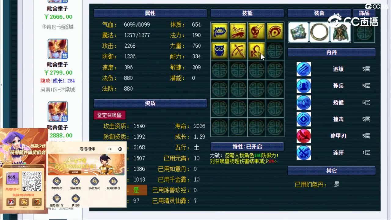 【主播点评】毗舍童子