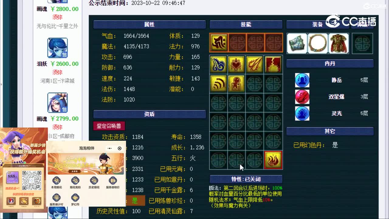 【主播点评】泪妖