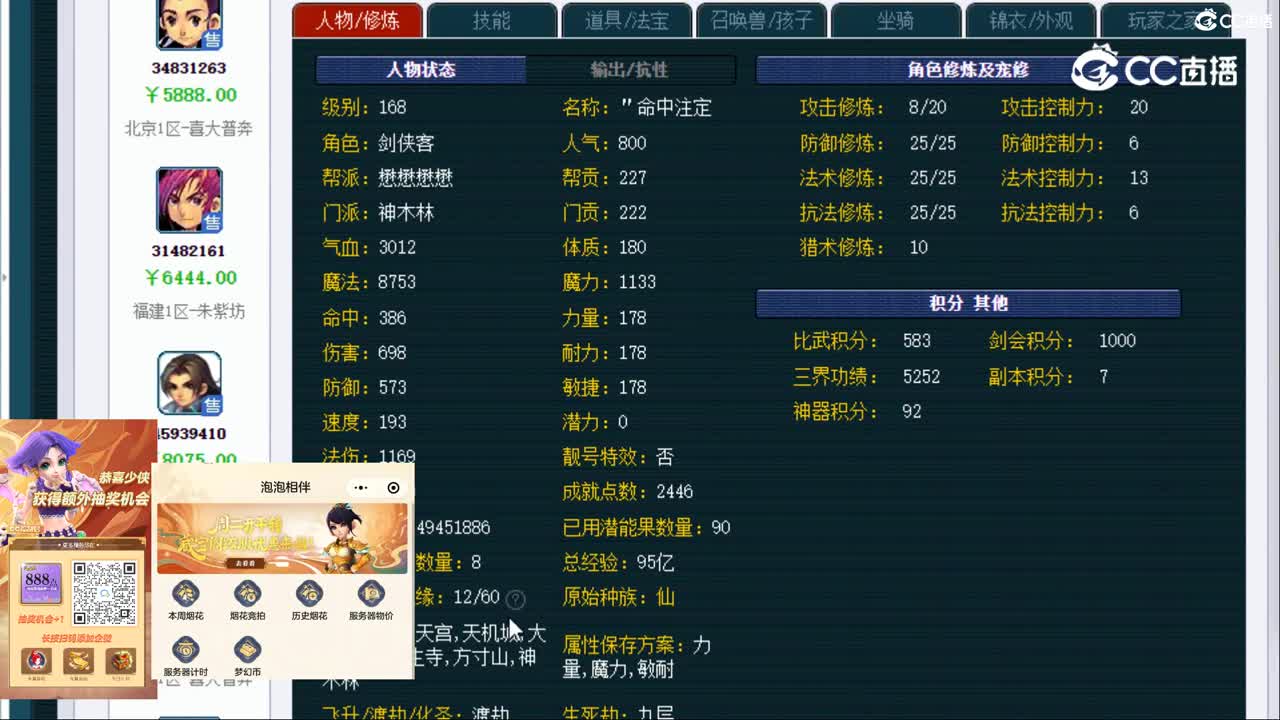 【主播点评】神木林