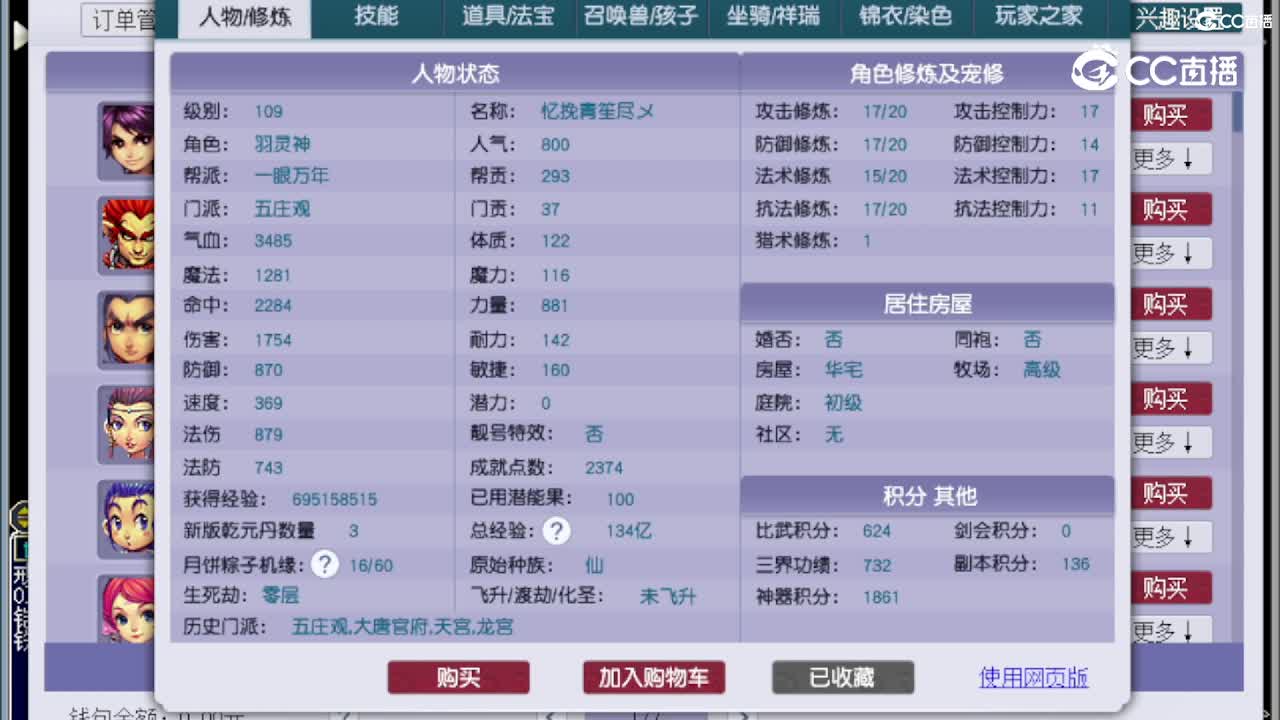 【主播点评】五庄观