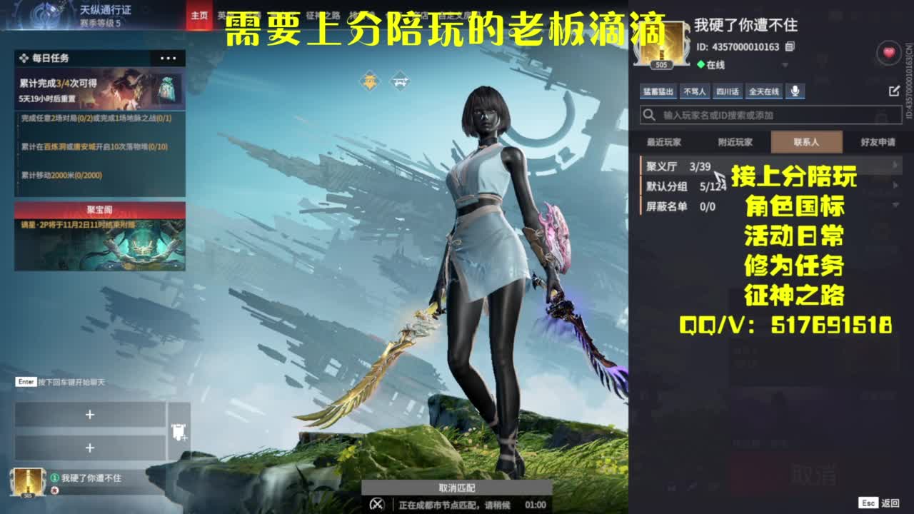接上分.陪,征神.日常 第1段