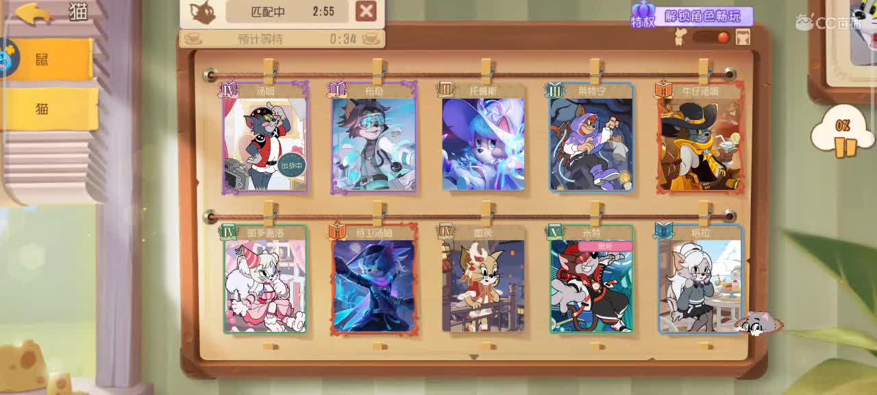 在线接猫鼠箪～ 第1段