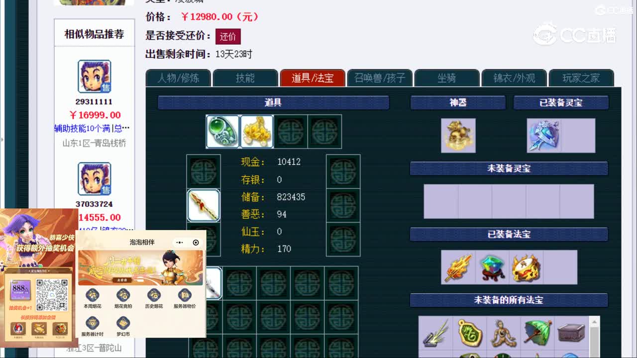 【主播点评】凌波城