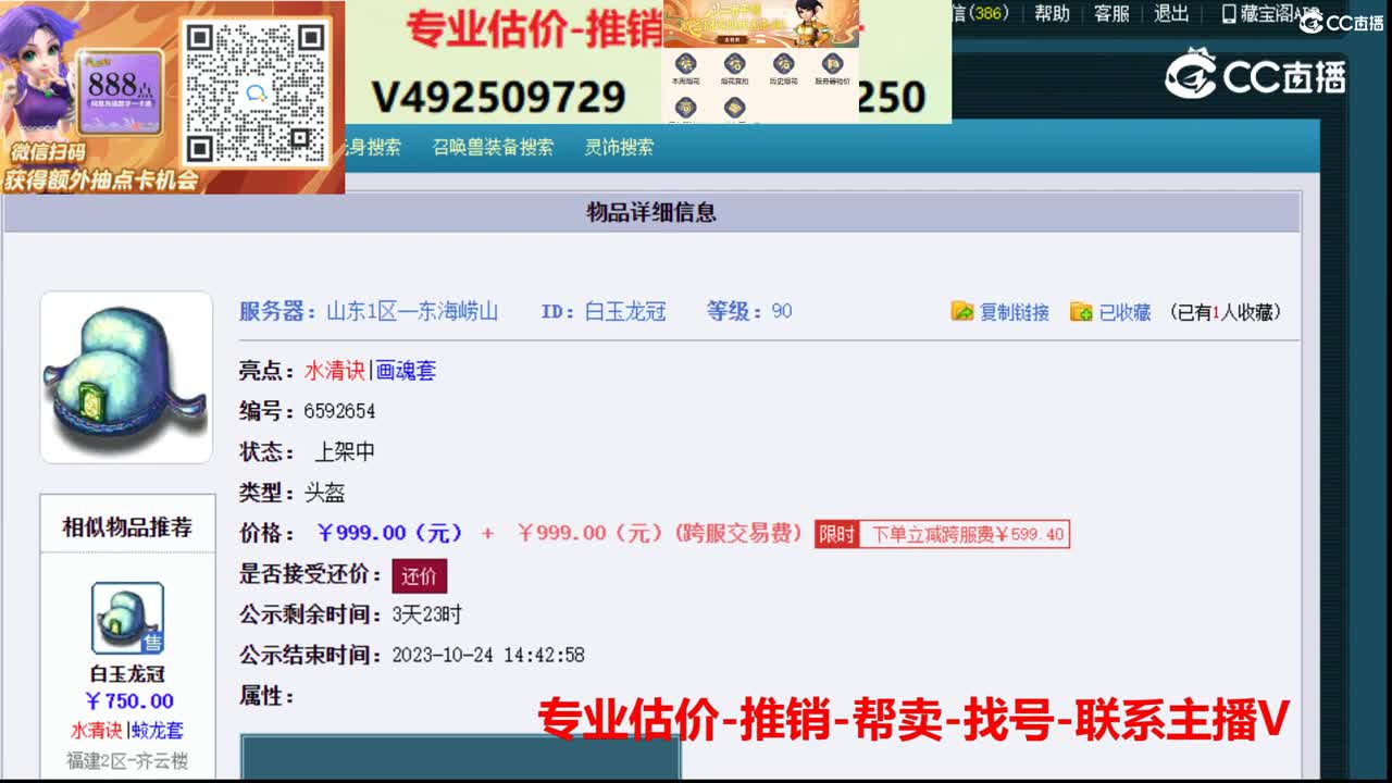 【主播点评】白玉龙冠