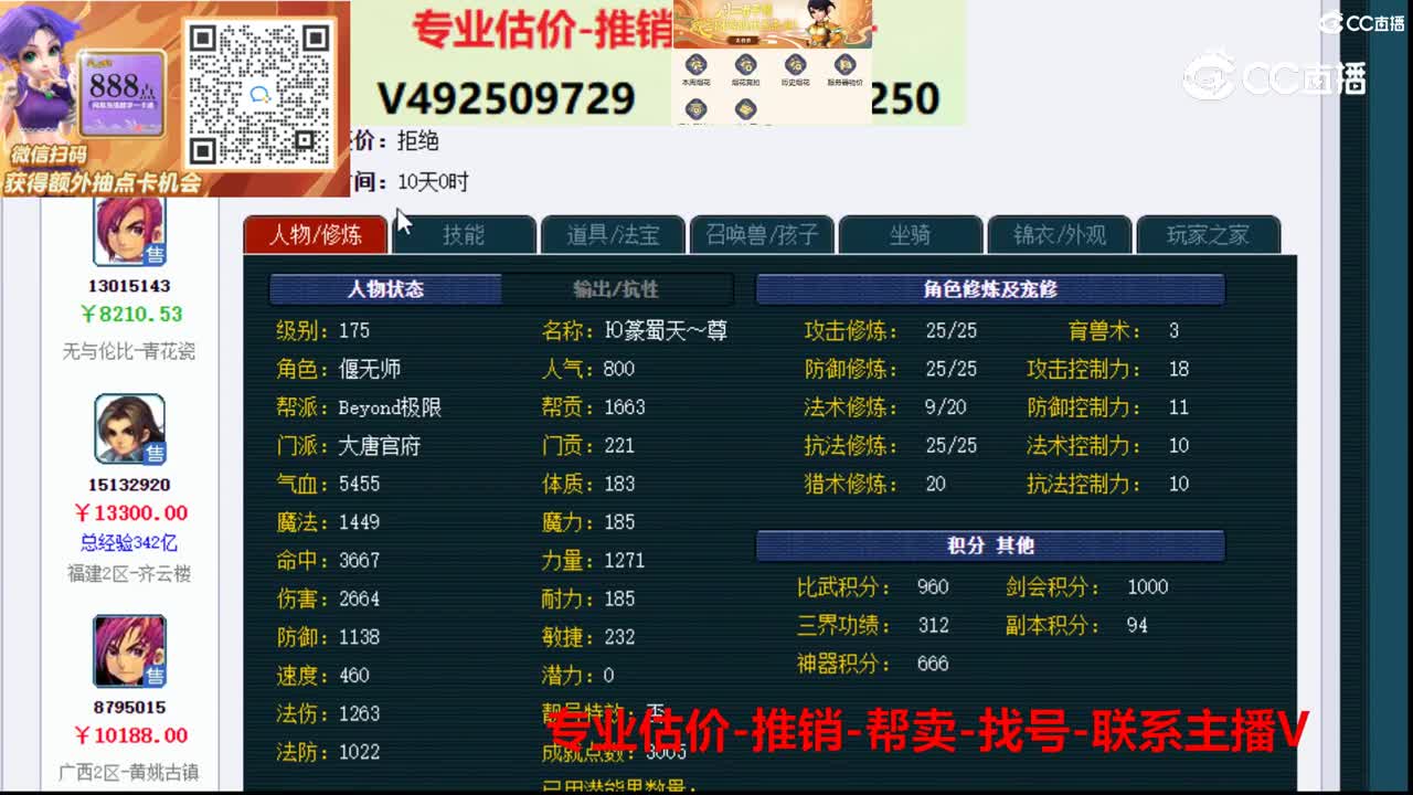 【主播点评】48755109