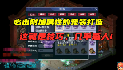 梦幻西游：11个必出附加属性宠装打造，系统不骗人，但几率感人！