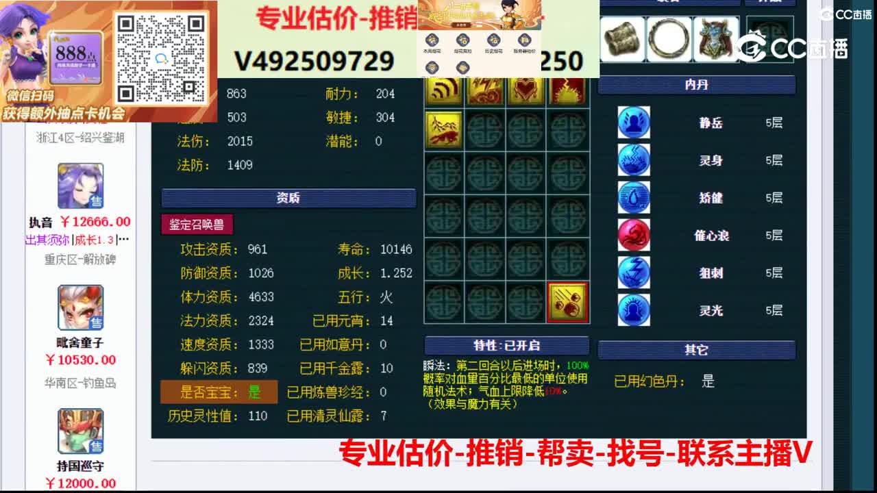 【主播点评】持国巡守