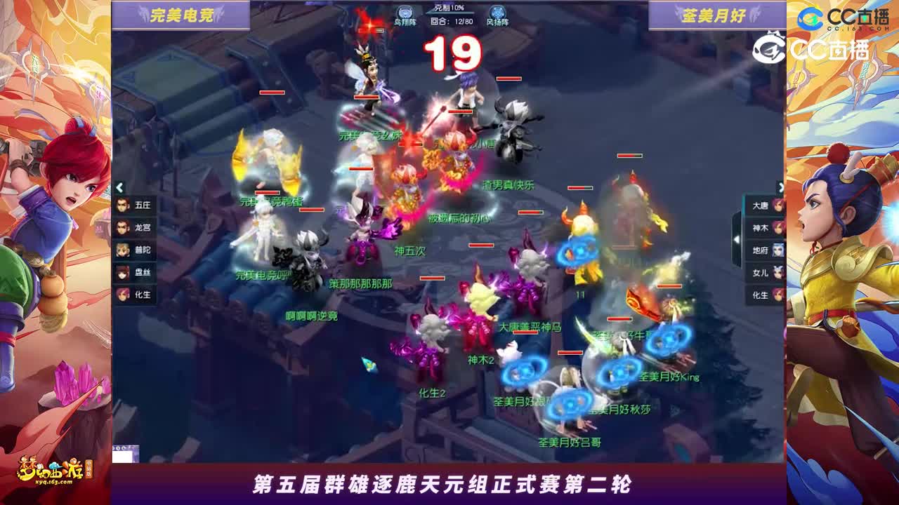 【2023群雄逐鹿】天元组第五届正式赛第二轮：荃美月好VS完美电竞【CC情报站】