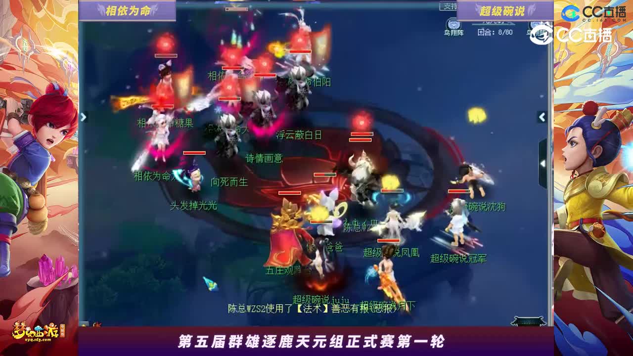 【2023群雄逐鹿】天元组第五届正式赛第一轮：超级碗说VS相依为命【CC情报站】