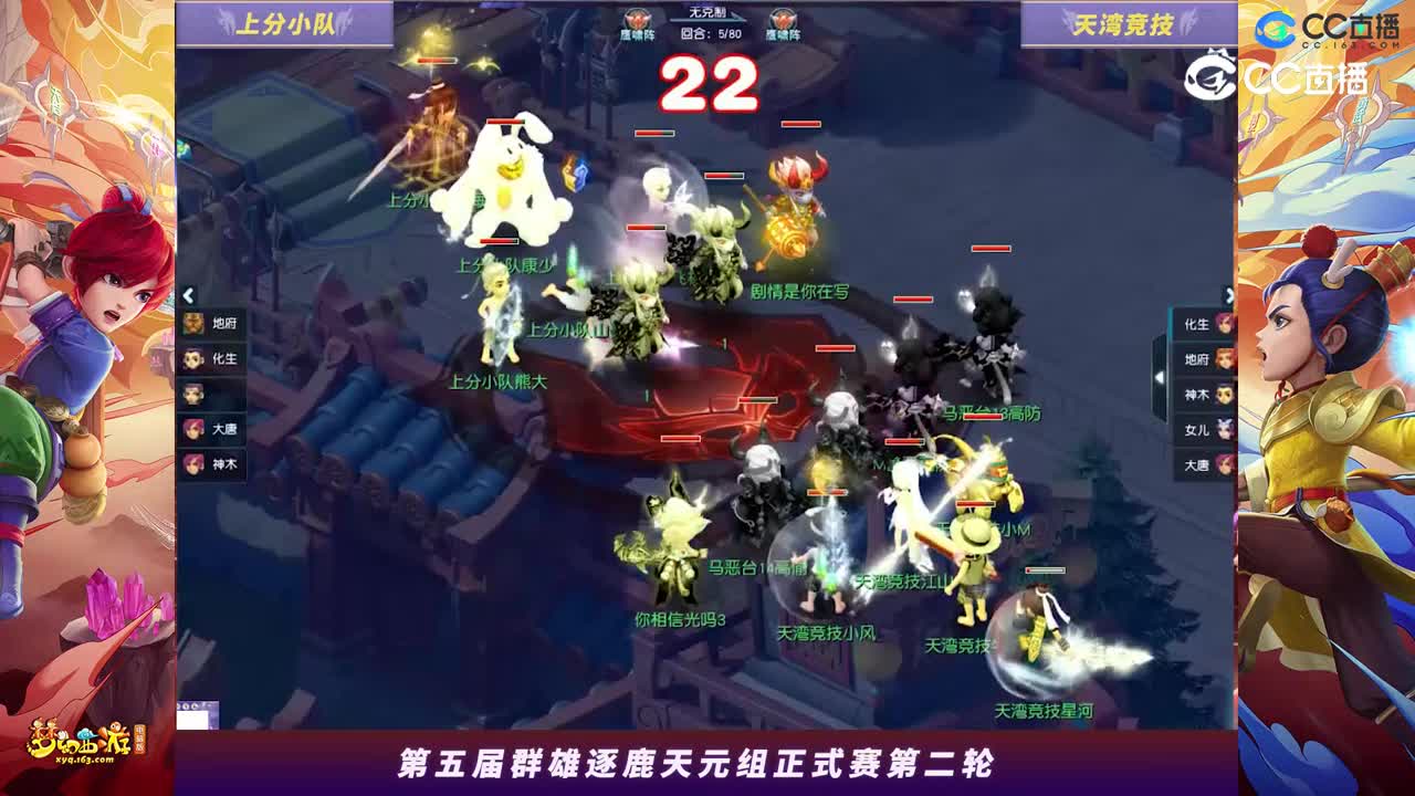 【2023群雄逐鹿】天元组第五届正式赛第二轮：天湾竞技VS上分小队【CC情报站】