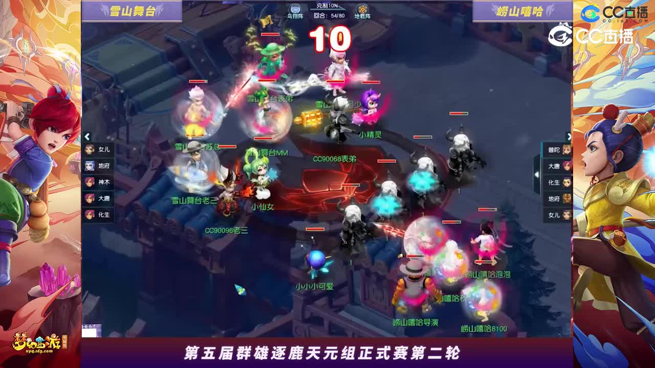 【2023群雄逐鹿】天元组第五届正式赛第二轮：崂山嘻哈VS雪山舞台【CC情报站】