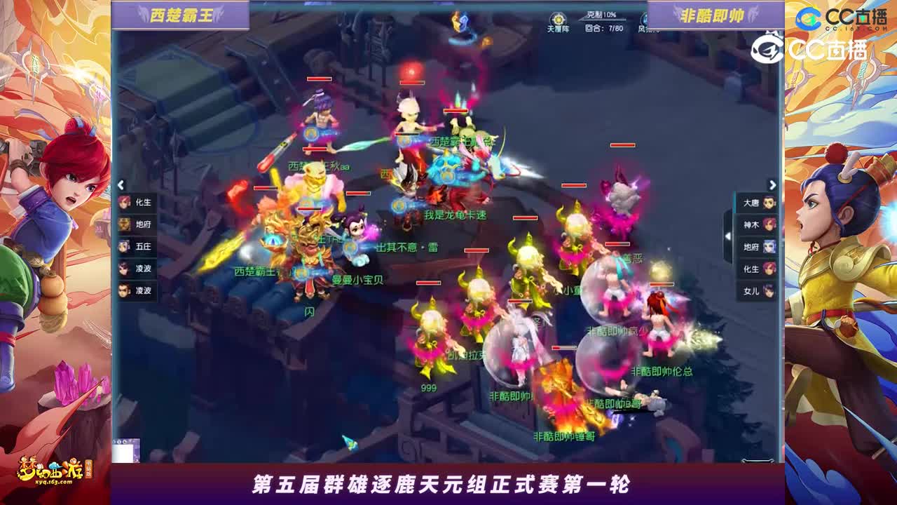 【2023群雄逐鹿】天元组第五届正式赛第一轮：非酷即帅VS西楚霸王【CC情报站】