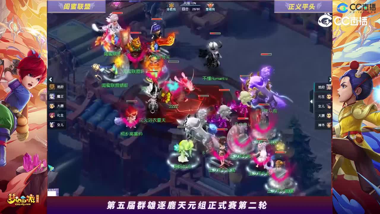 【2023群雄逐鹿】天元组第五届正式赛第二轮：正义平头VS闺蜜联盟【CC情报站】