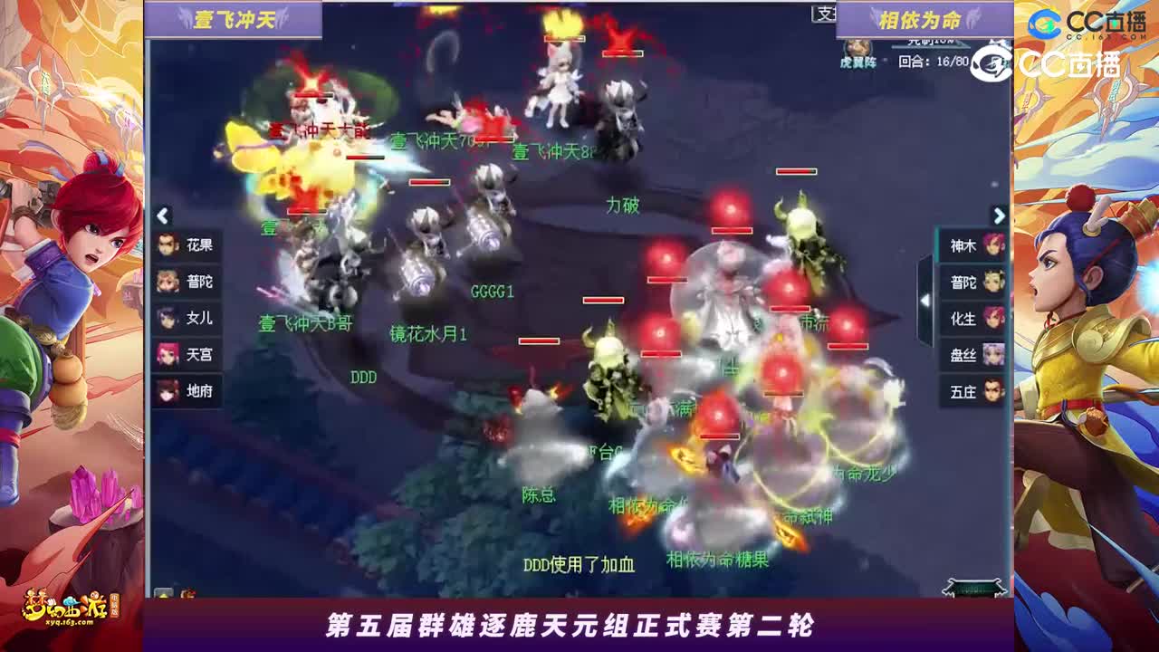 【2023群雄逐鹿】天元组第五届正式赛第二轮：相依为命VS壹飞冲天【CC情报站】