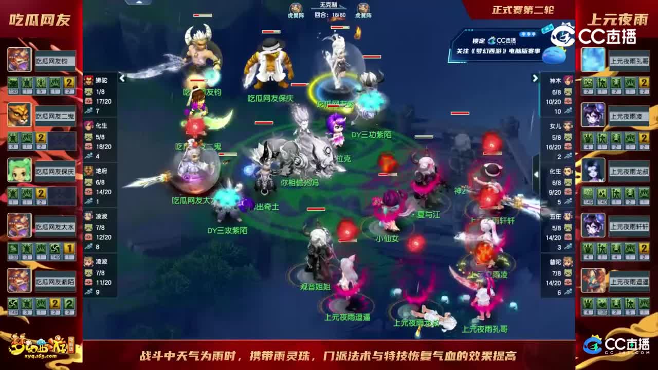 【2023群雄逐鹿】天元组第五届正式赛第二轮：上元夜雨VS吃瓜网友【CC情报站】