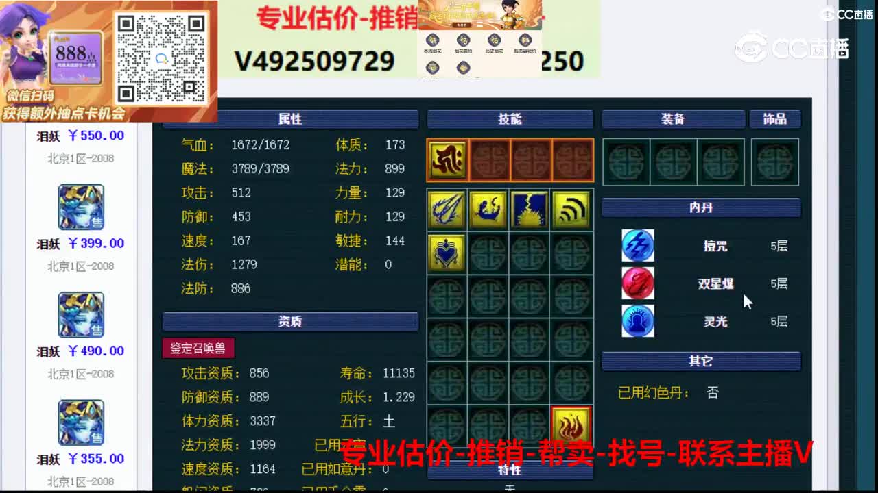 【主播点评】泪妖