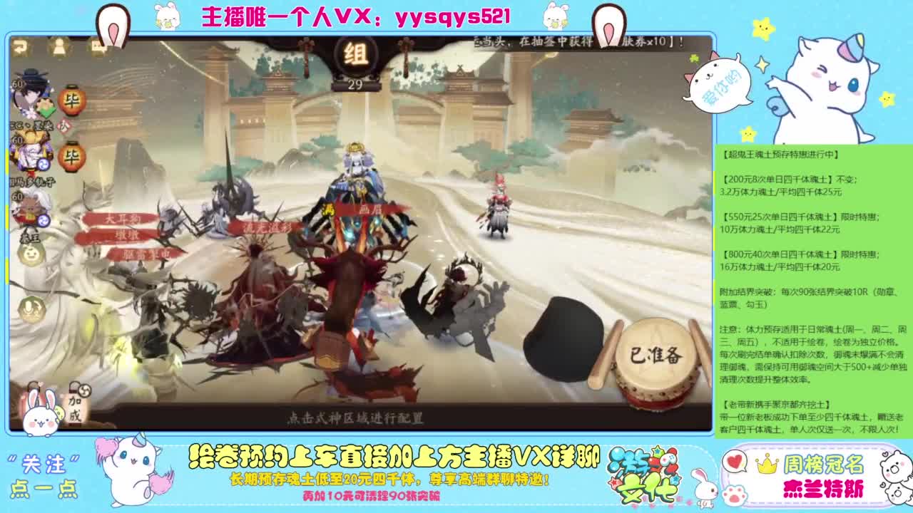 阴阳师精彩直播 第2段