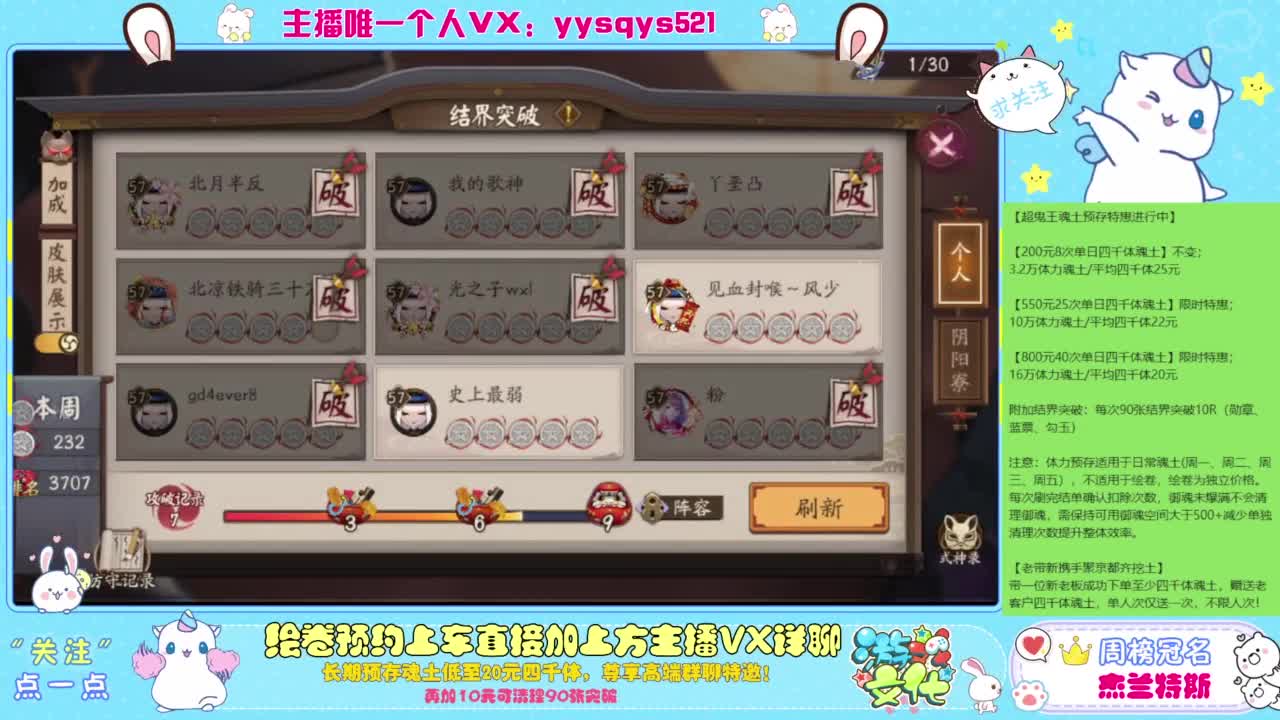 阴阳师精彩直播 第3段