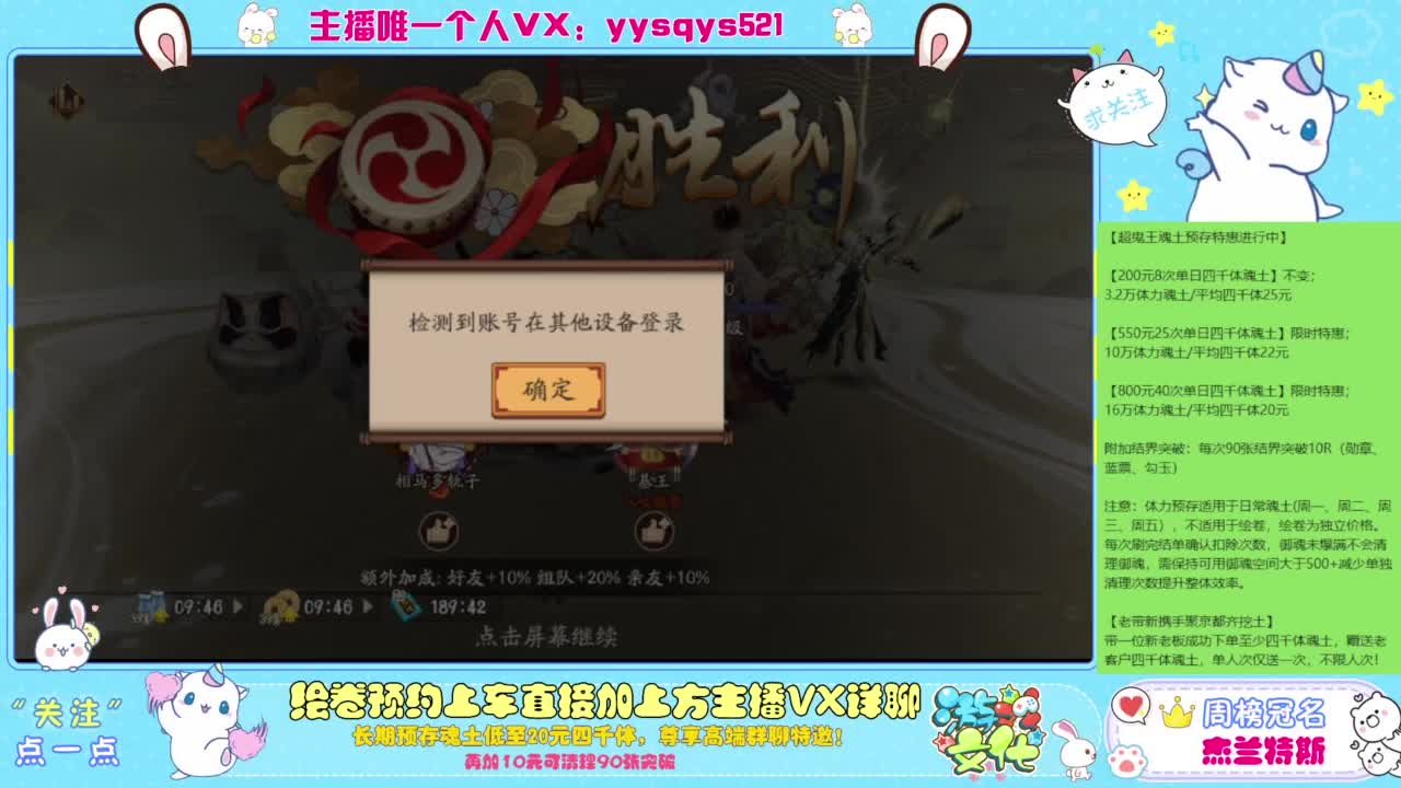 阴阳师精彩直播 第8段