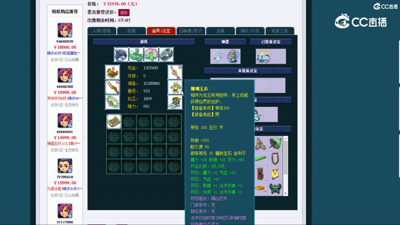 【主播点评】神木林