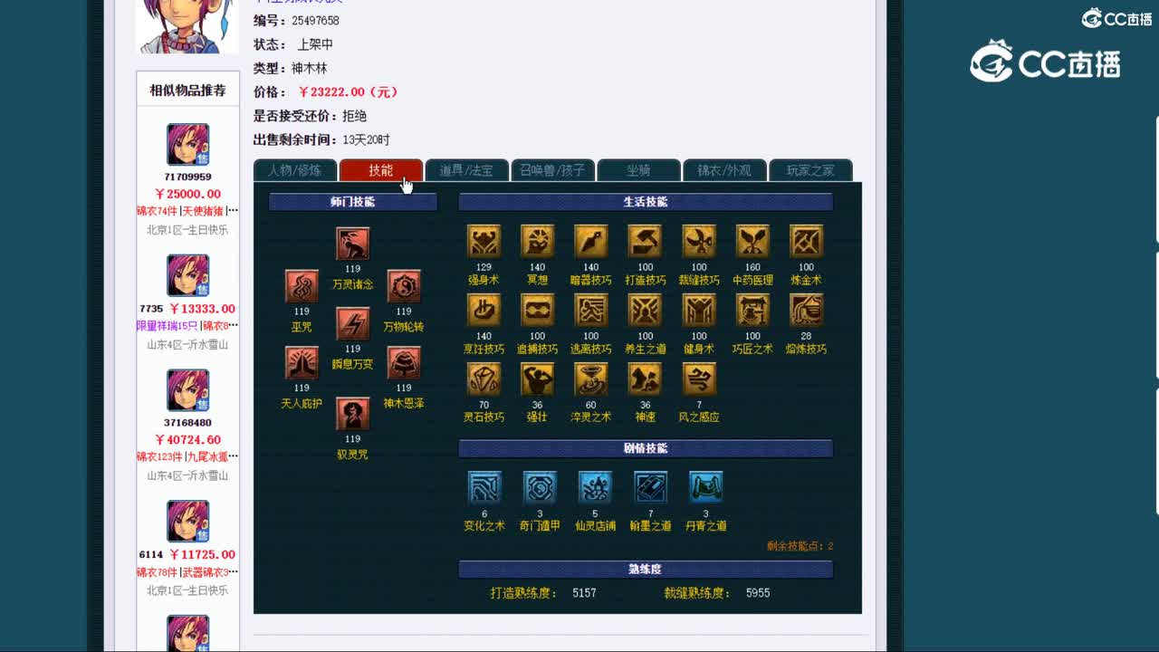 【主播点评】神木林