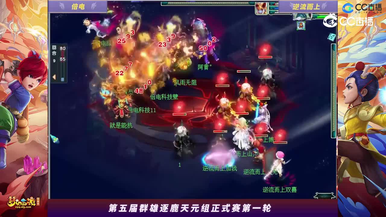 【2023群雄逐鹿】天元组第五届正式赛第一轮：逆流而上VS倍电【CC情报站】