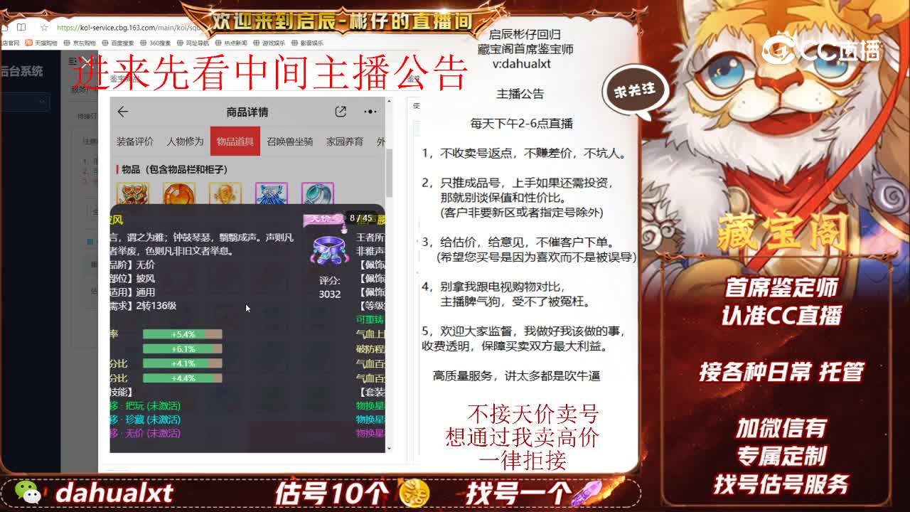 东胜女魔