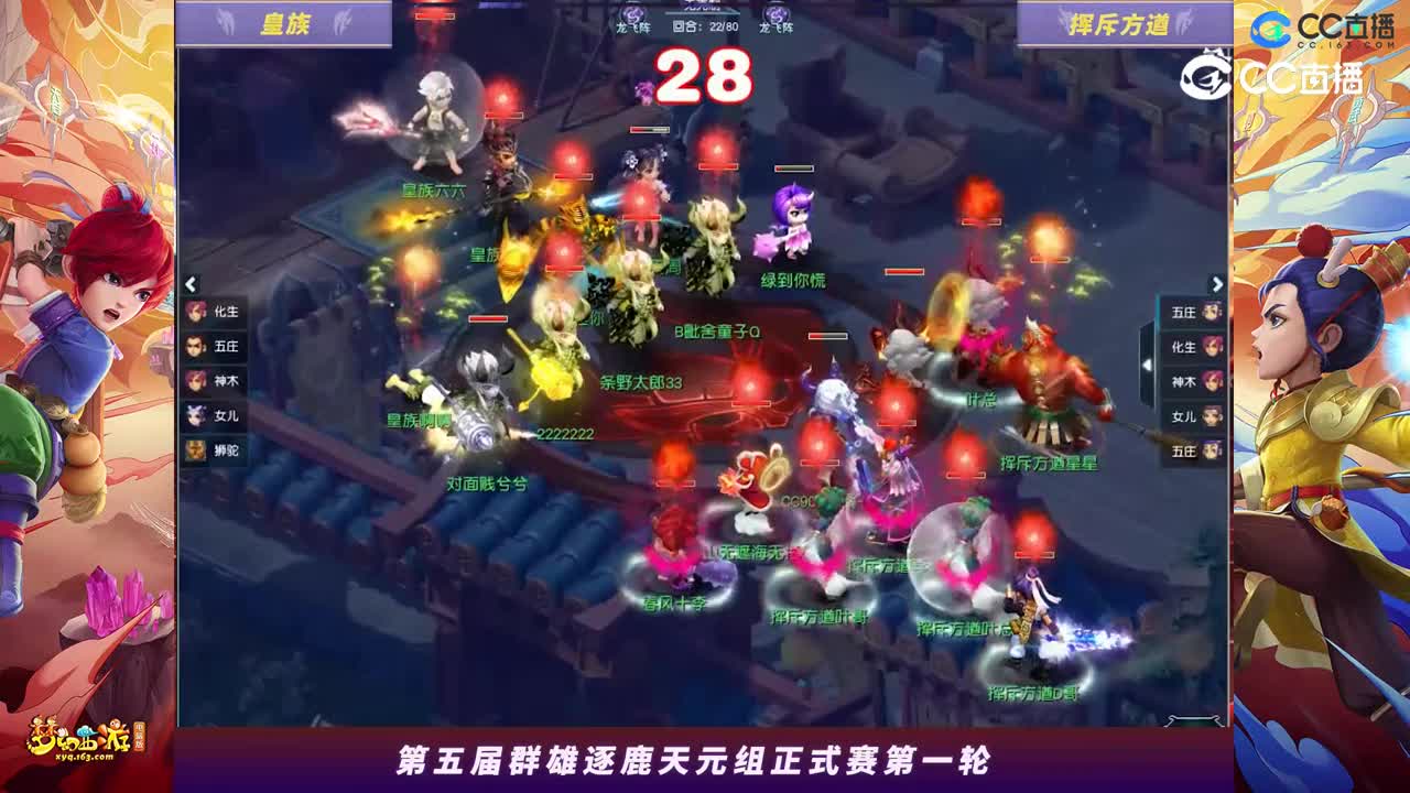 【2023群雄逐鹿】天元组第五届正式赛第一轮：挥斥方遒VS皇族【CC情报站】